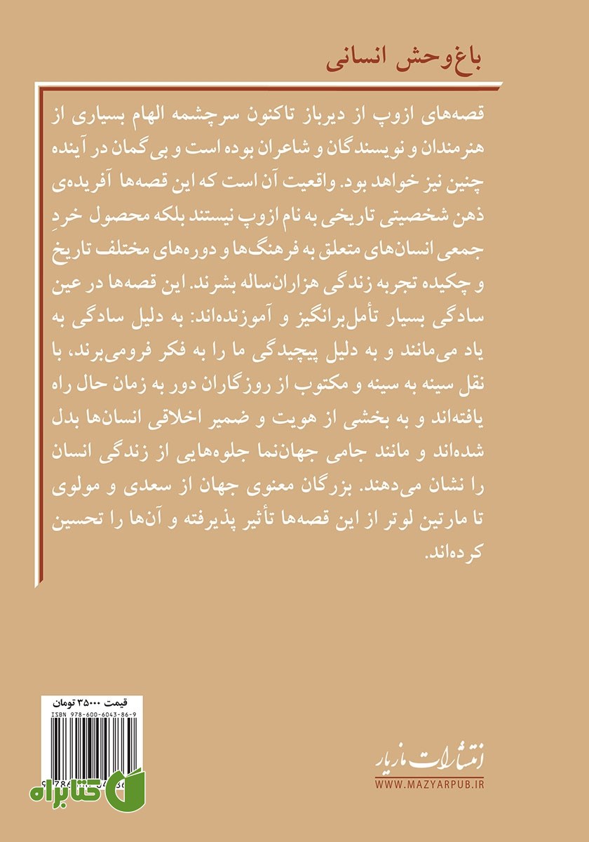پشت جلد کتاب باغ وحش انسانی