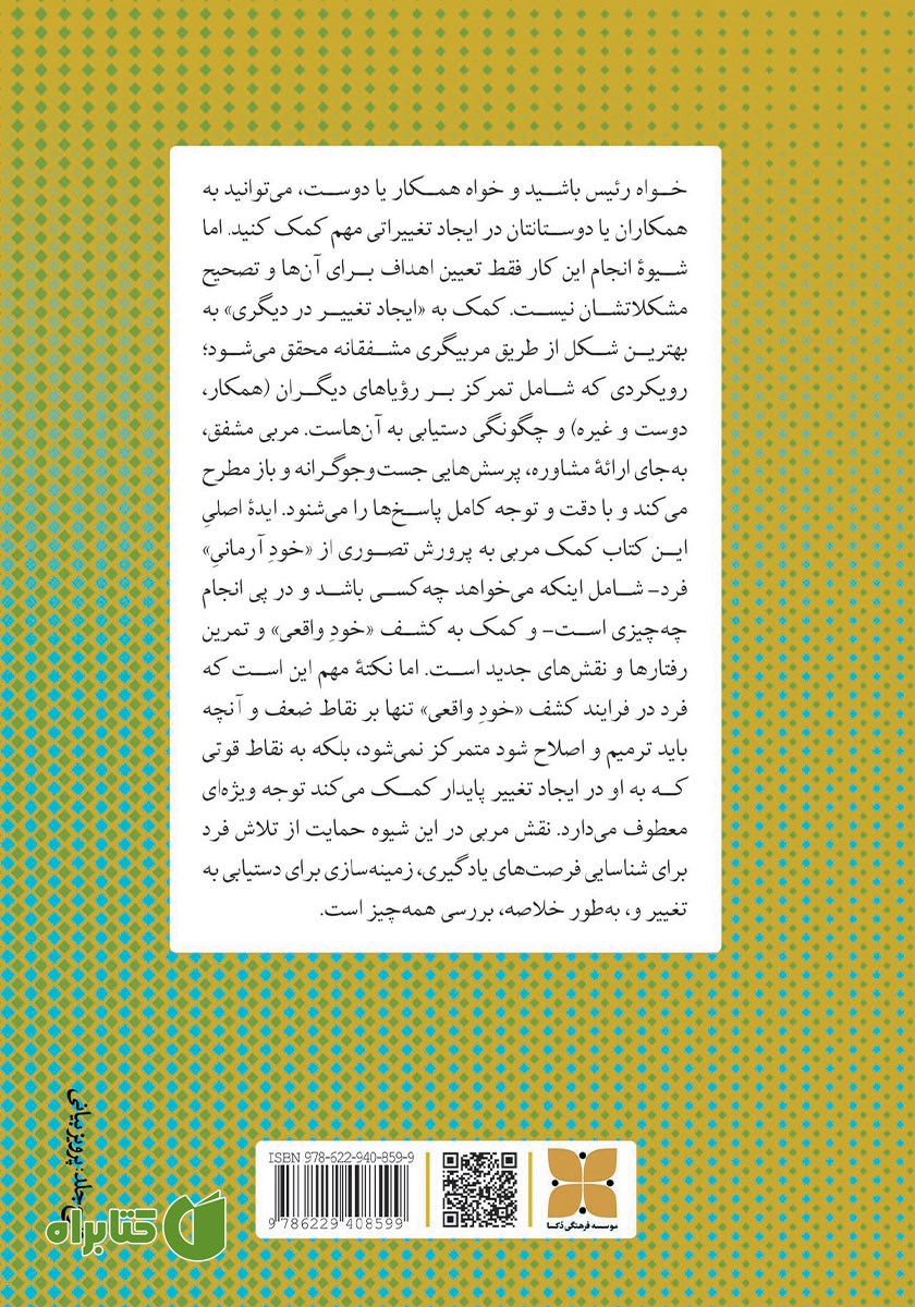 پشت جلد کتاب کمک به دیگری