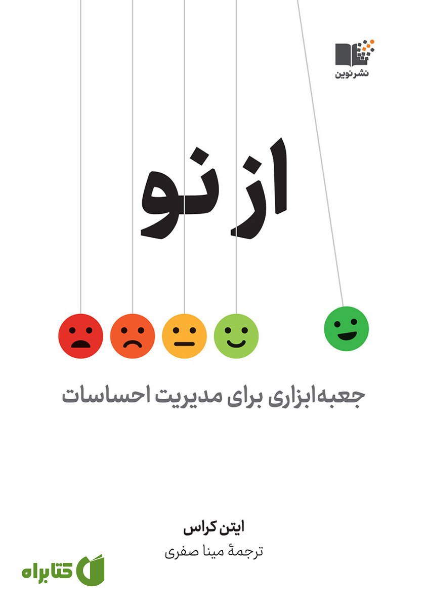 کتاب از نو