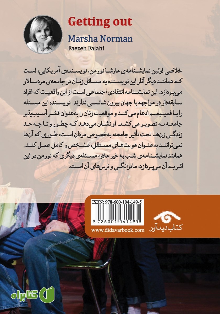 پشت جلد کتاب خلاصی