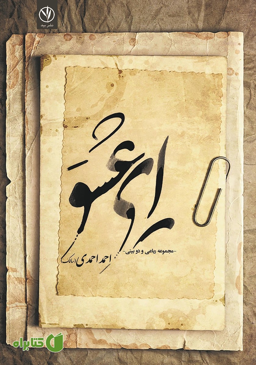 کتاب ای عشق
