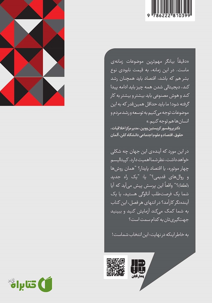 پشت جلد کتاب این انتخاب شماست