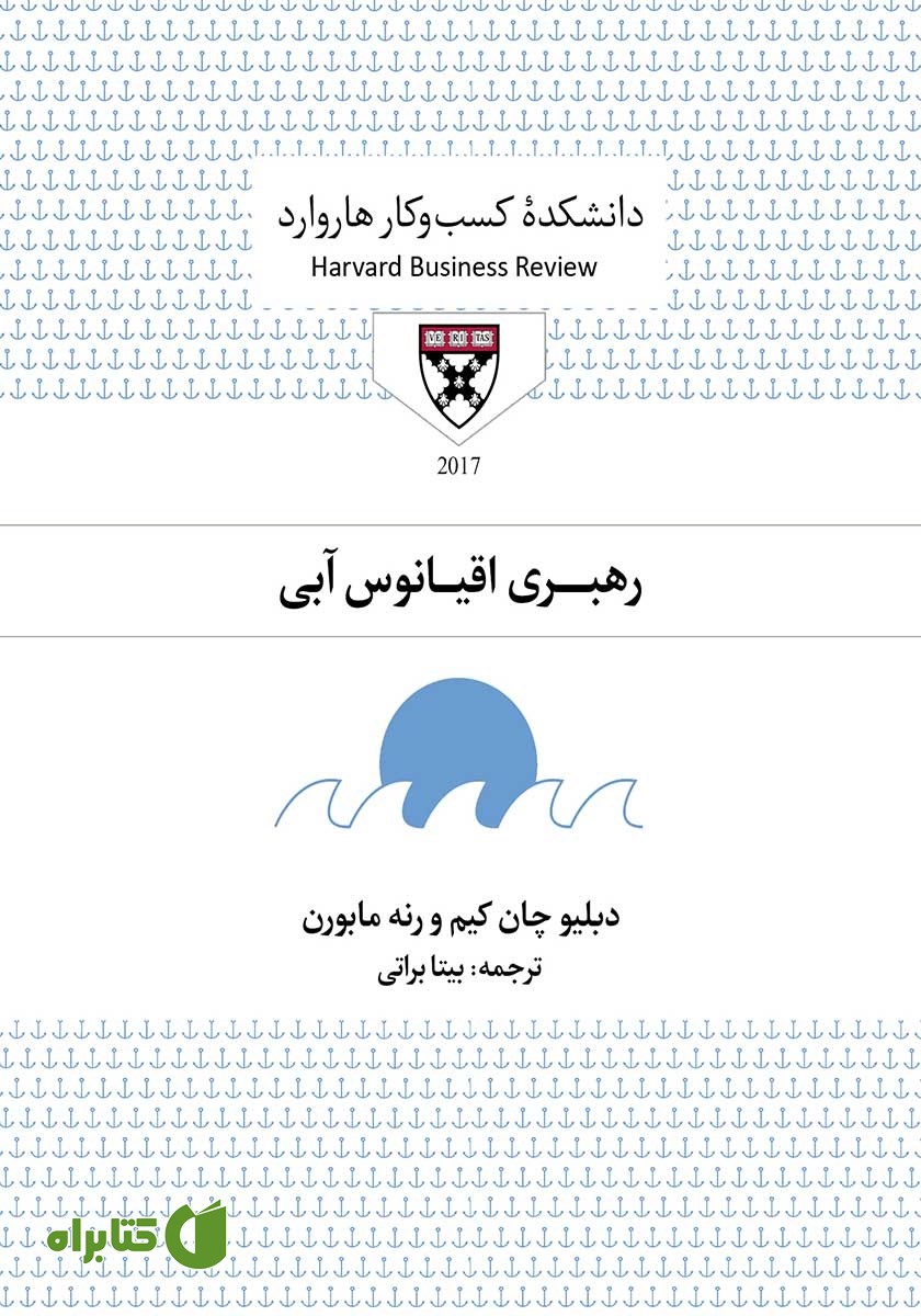 کتاب صوتی رهبری اقیانوس آبی
