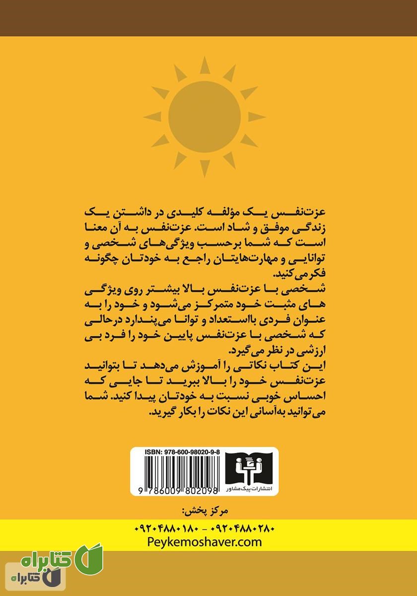 پشت جلد کتاب پنجاه نکته برای ایجاد عزت نفس
