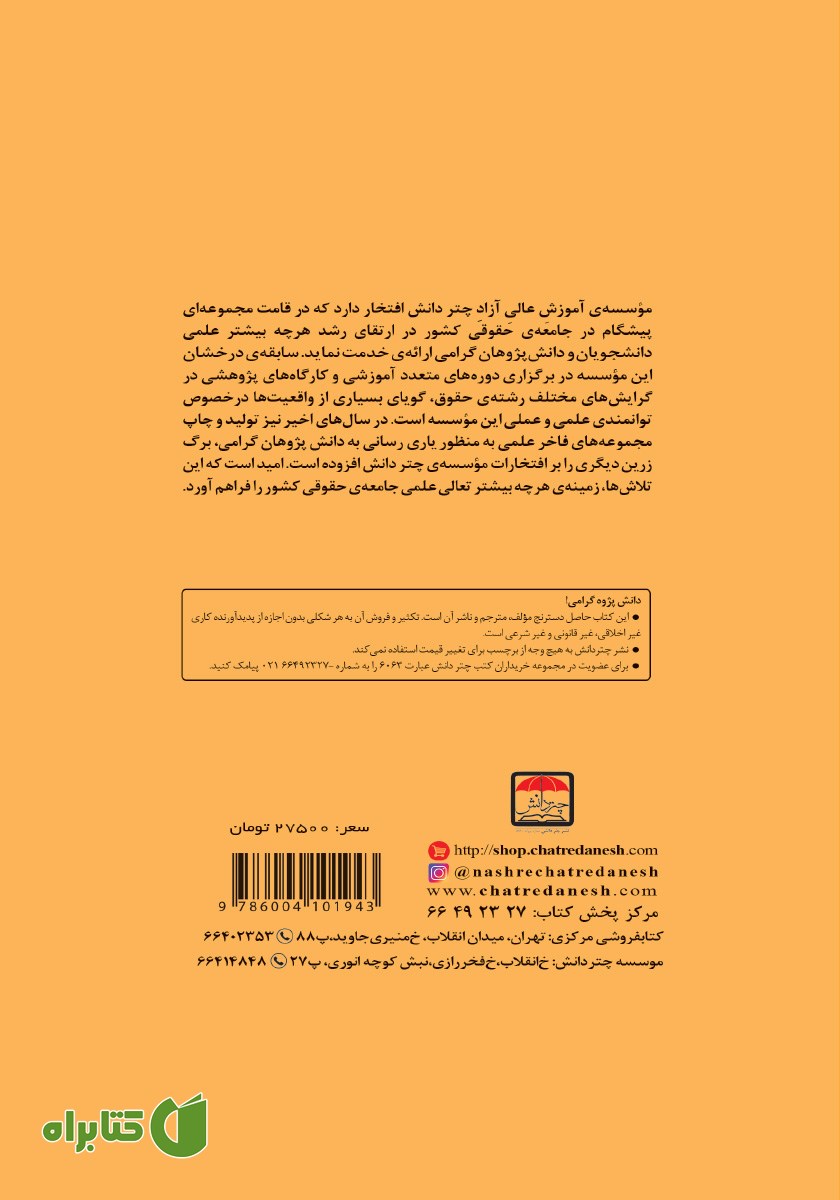 پشت جلد کتاب متن و ترجمه اشعار الفیه ابن مالک