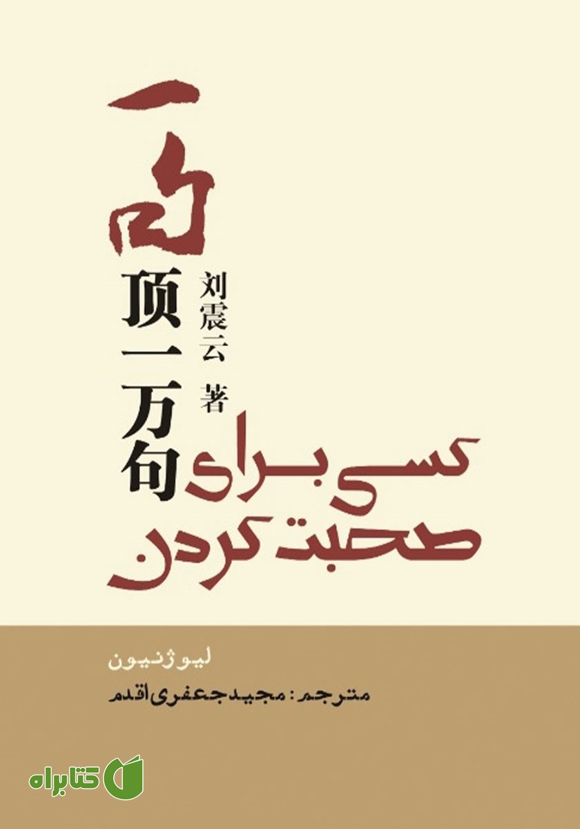 کتاب کسی برای صحبت کردن
