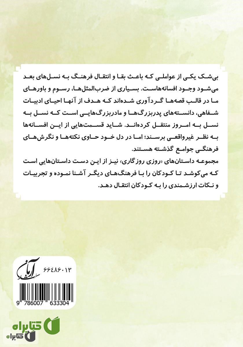 پشت جلد کتاب پریکلز (مجموعه روزی روزگاری - توانمندی)