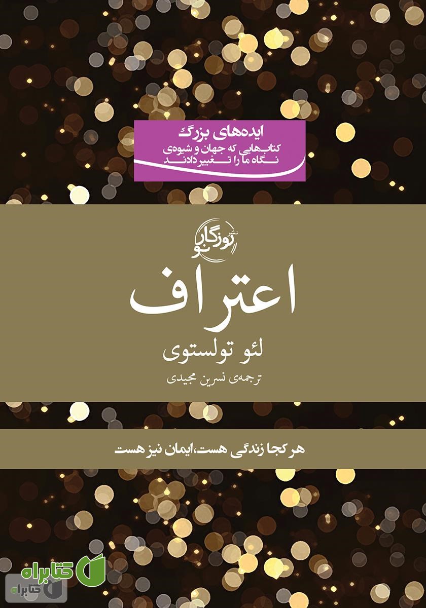 کتاب اعتراف