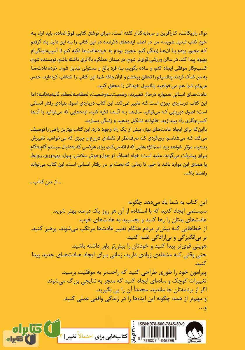 پشت جلد کتاب خرده عادت‌ها