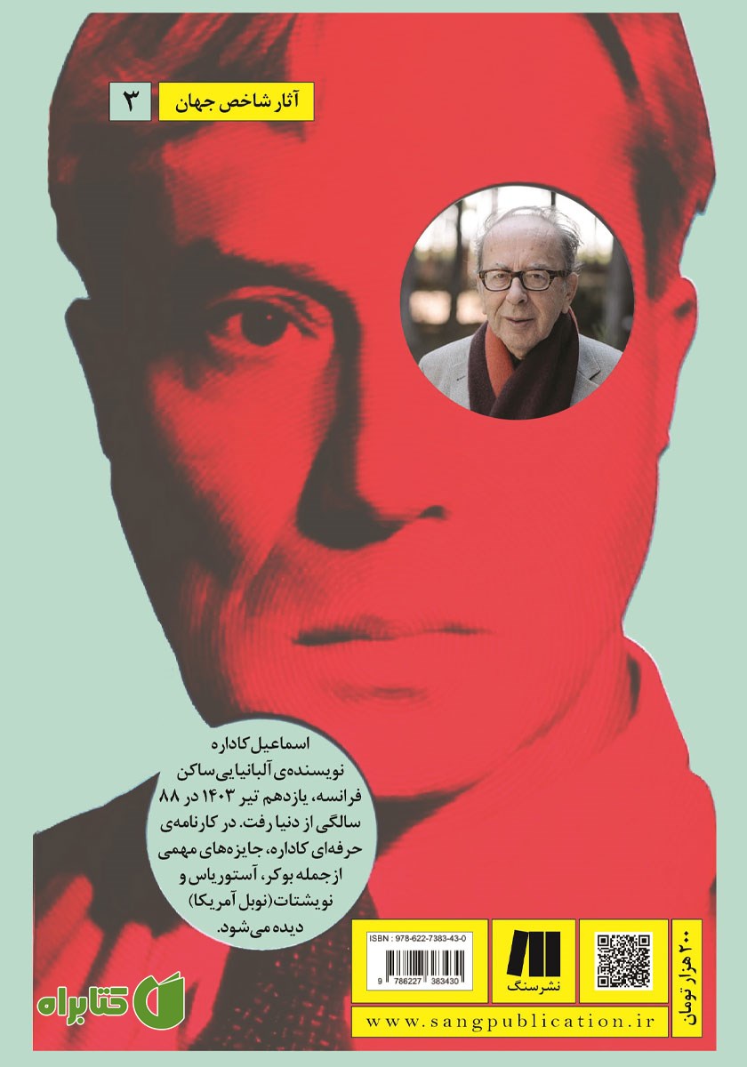 پشت جلد کتاب دیکتاتور تماس می‌گیرد