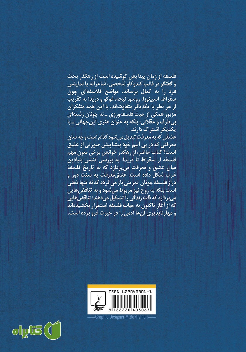 پشت جلد کتاب عشق معرفت