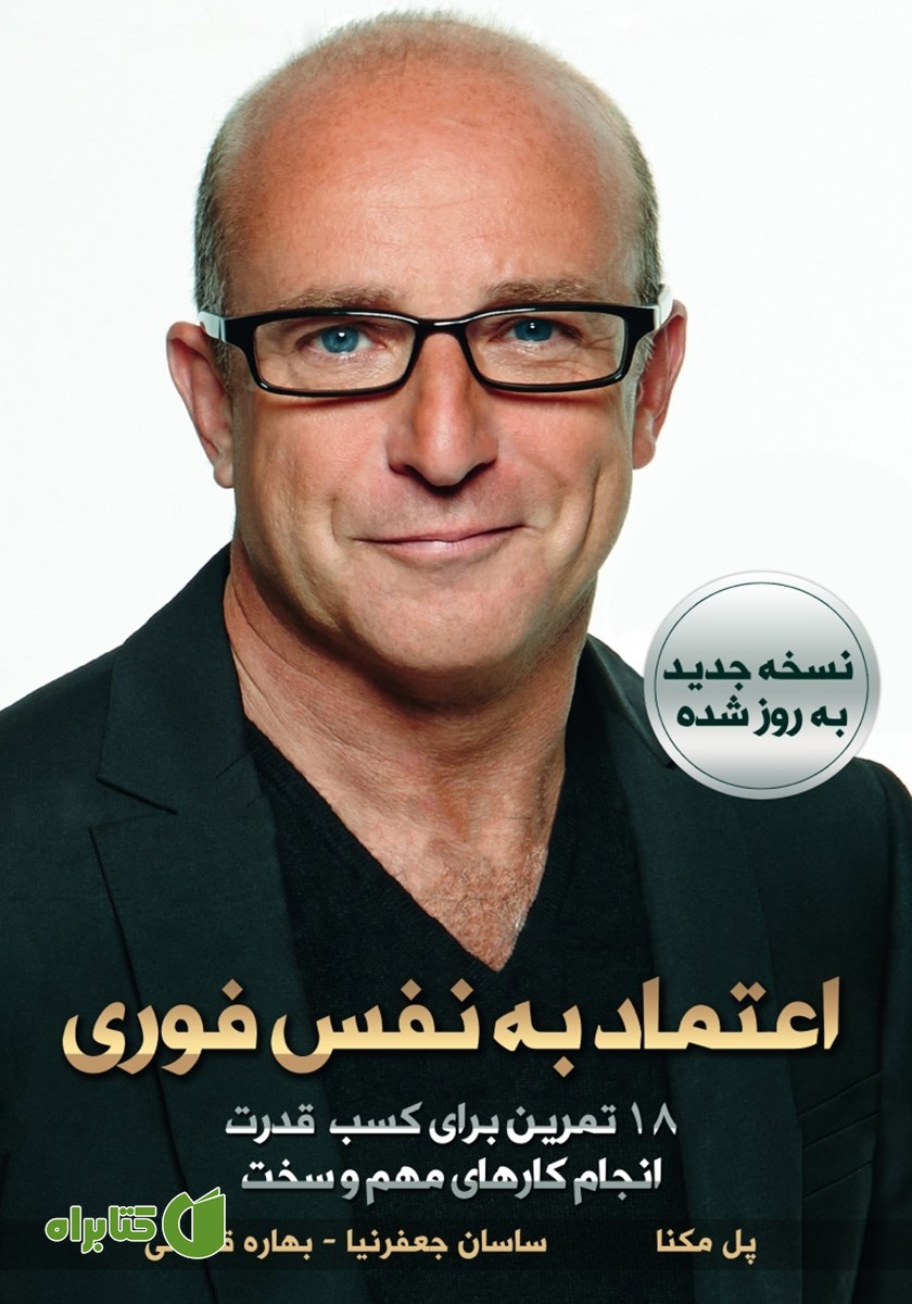 کتاب اعتماد به نفس فوری
