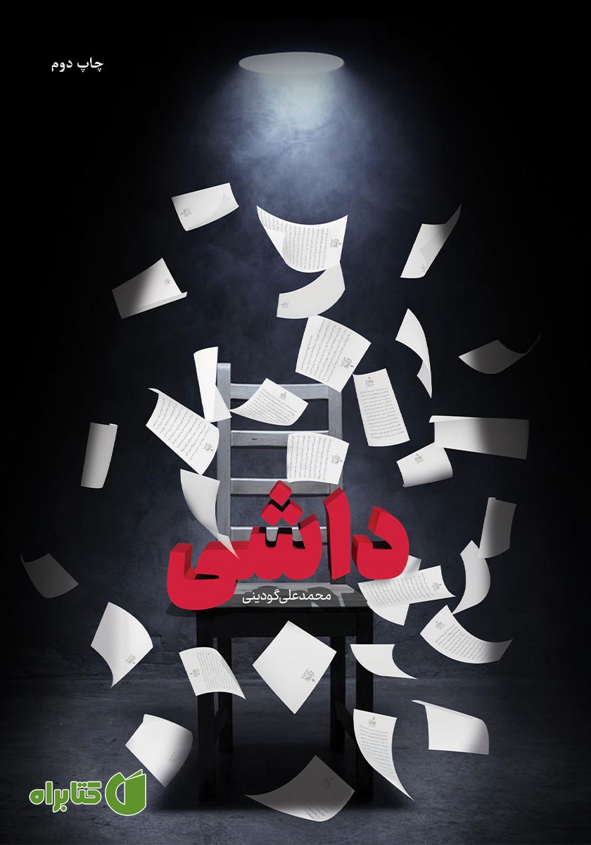 کتاب داشی