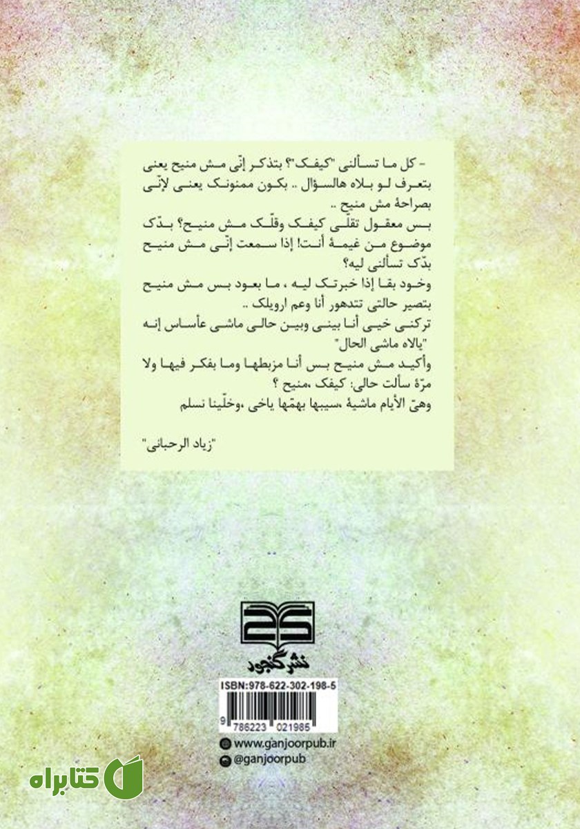 پشت جلد کتاب در خصوص فردا چطور
