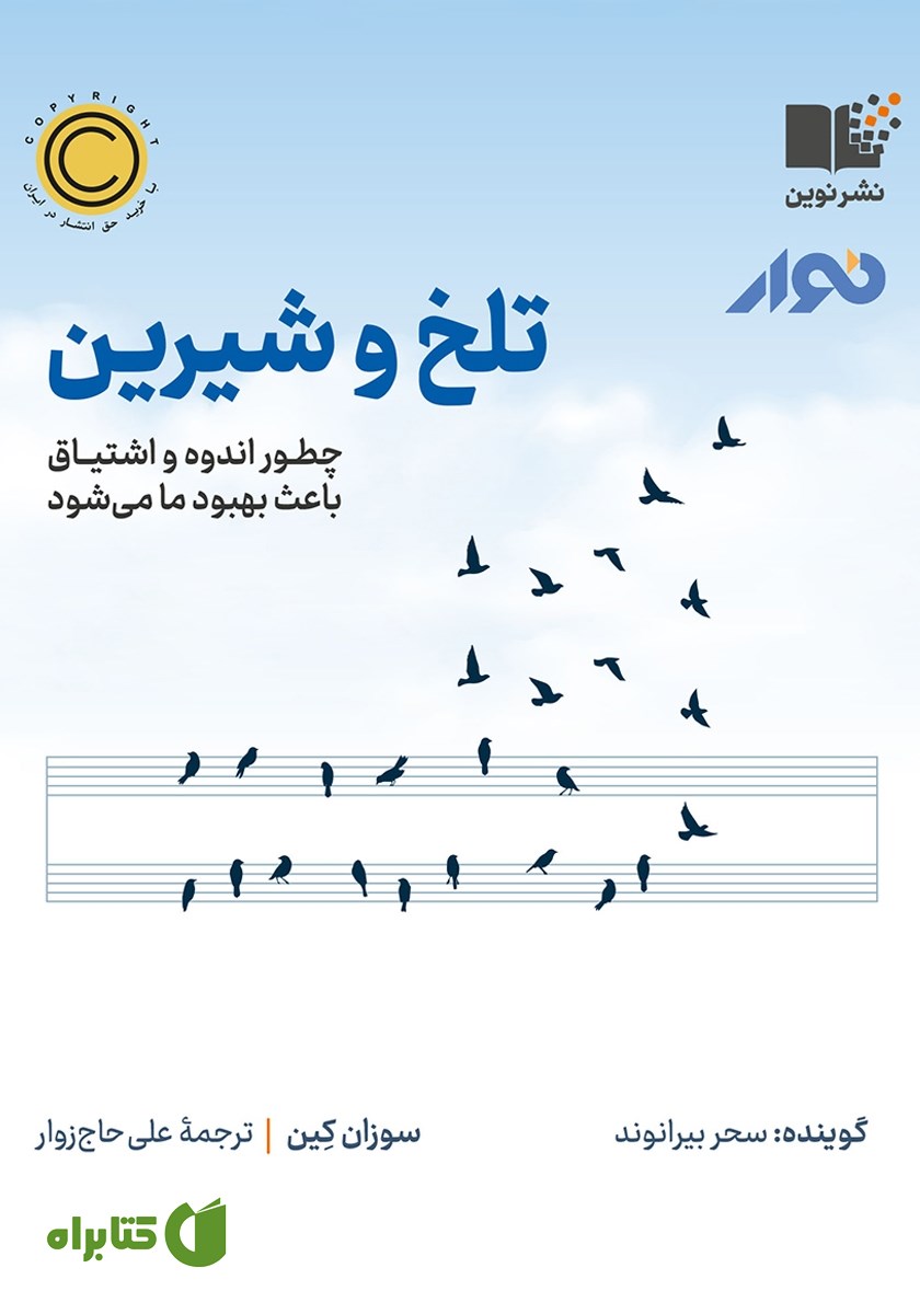 کتاب صوتی تلخ و شیرین