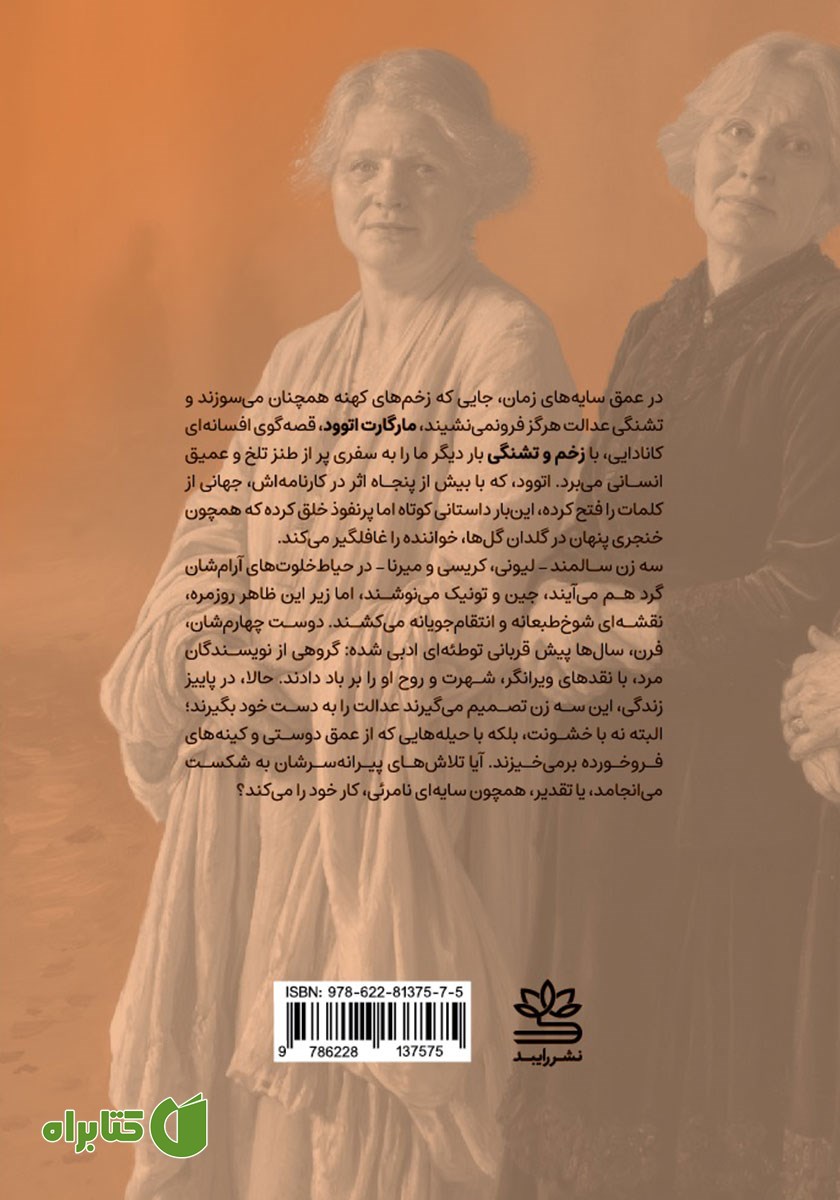 پشت جلد کتاب زخم و تشنگی