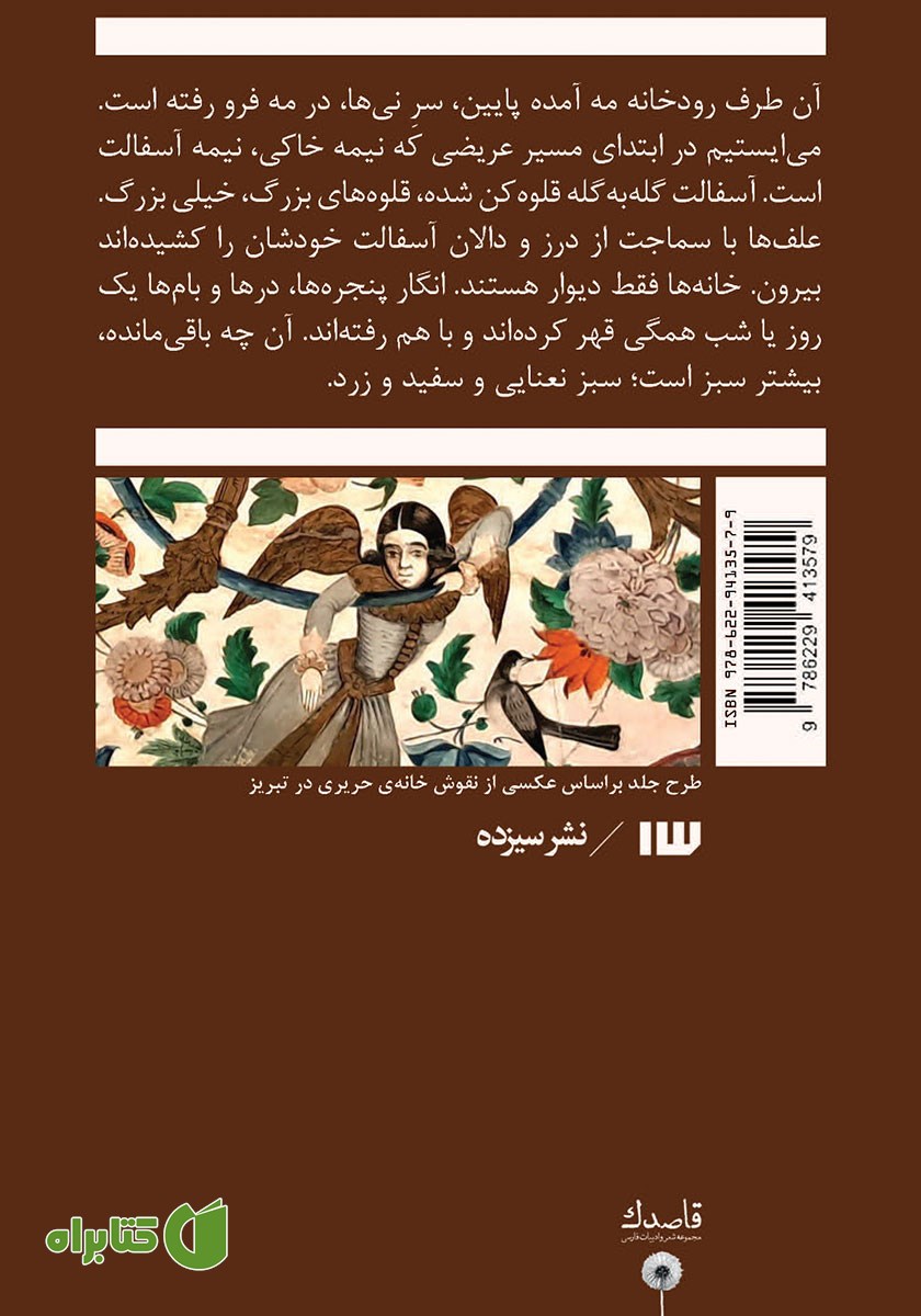 پشت جلد کتاب یکی با دست و پای نازک خیالی