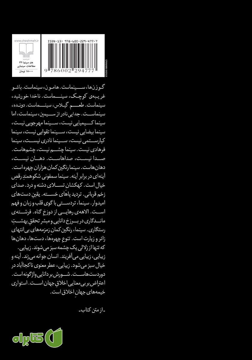 پشت جلد کتاب دراماتورژی فیلم