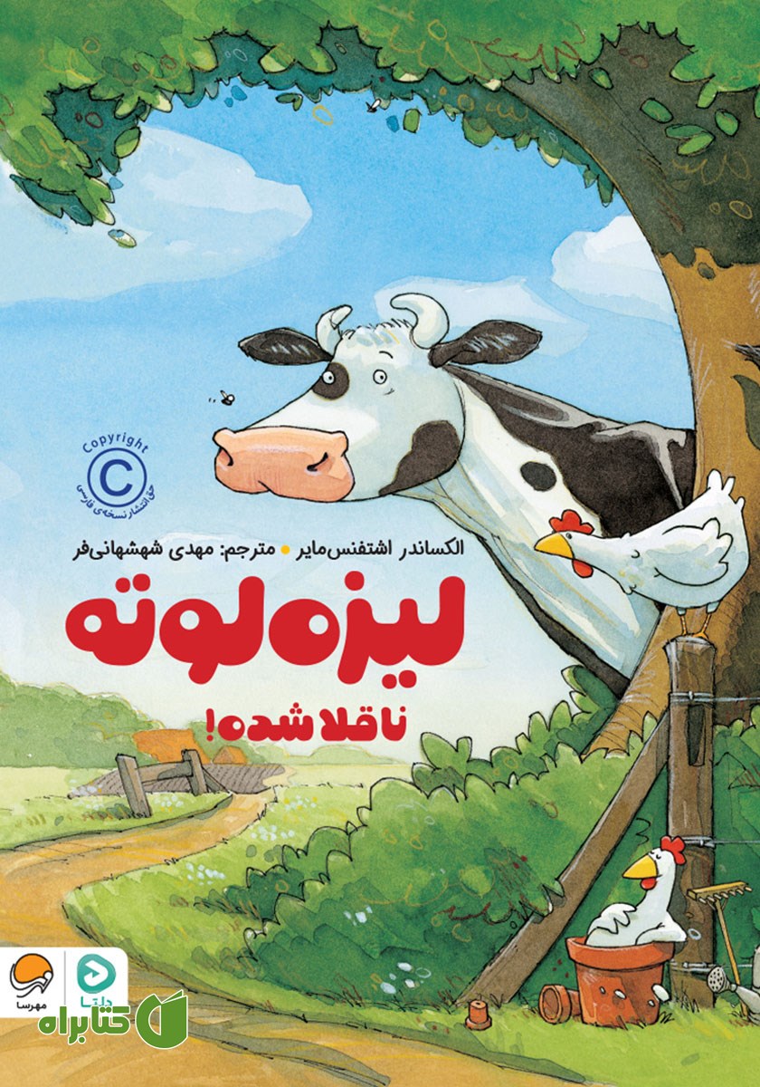 کتاب صوتی لیزه لوته ناقلا شده