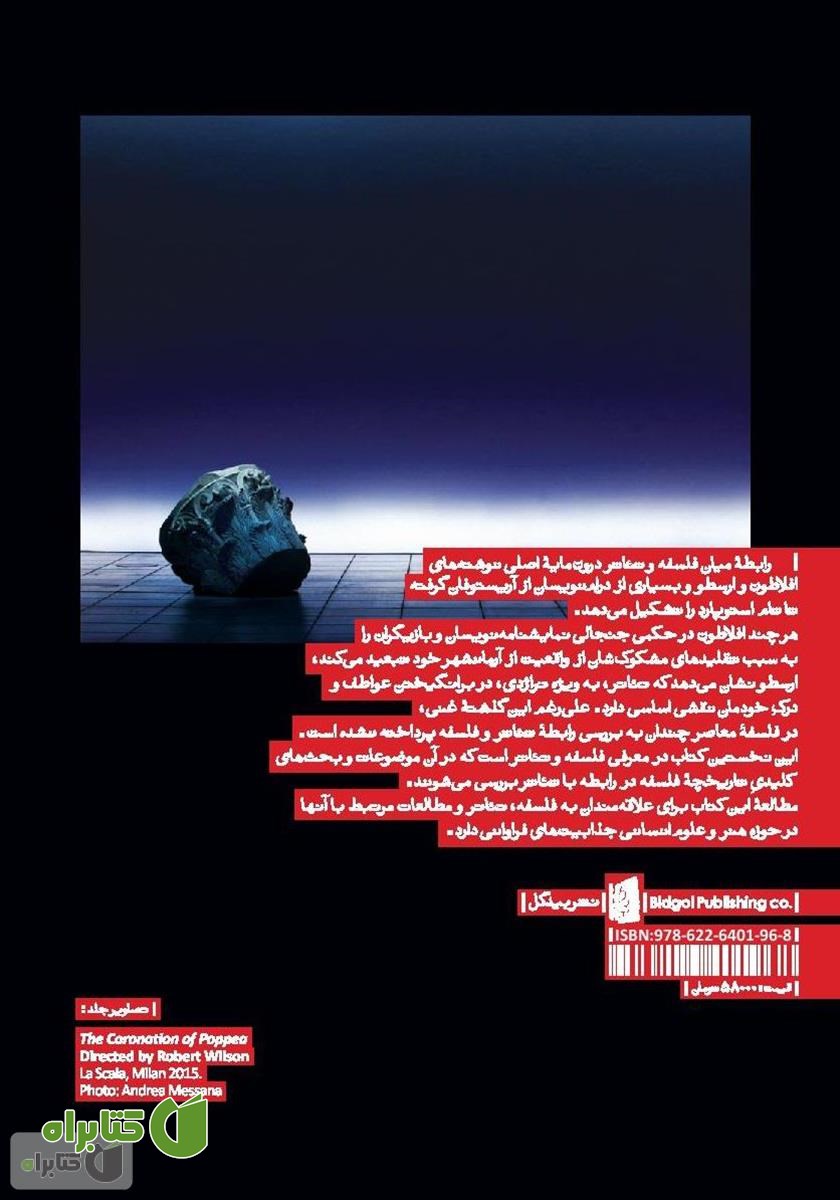 پشت جلد کتاب فلسفه و تئاتر: یک دیباچه