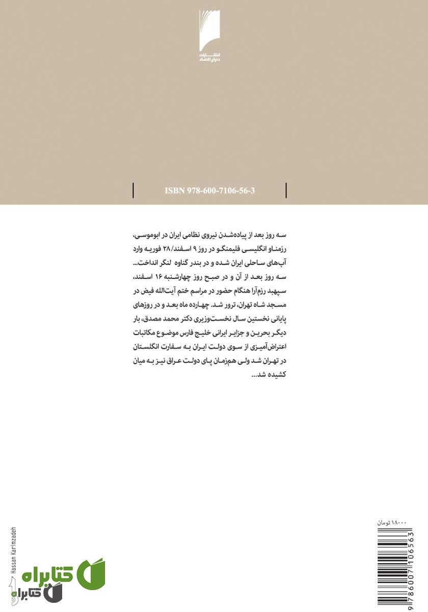 پشت جلد کتاب جزایر ایرانی خلیج فارس