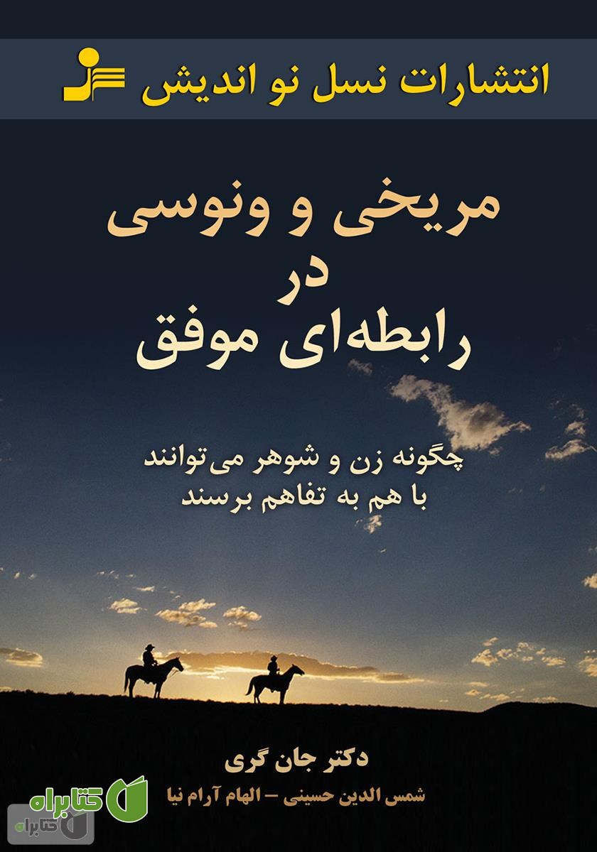 کتاب مریخی و ونوسی در رابطه‌ای موفق