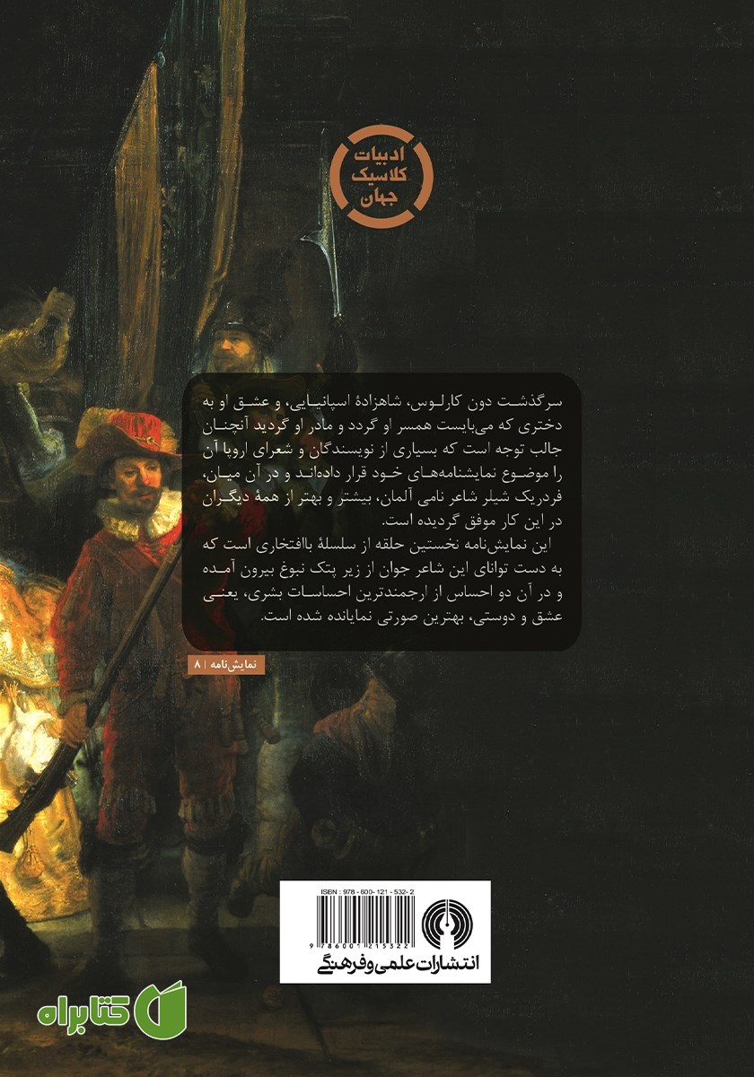 پشت جلد کتاب دون کارلوس