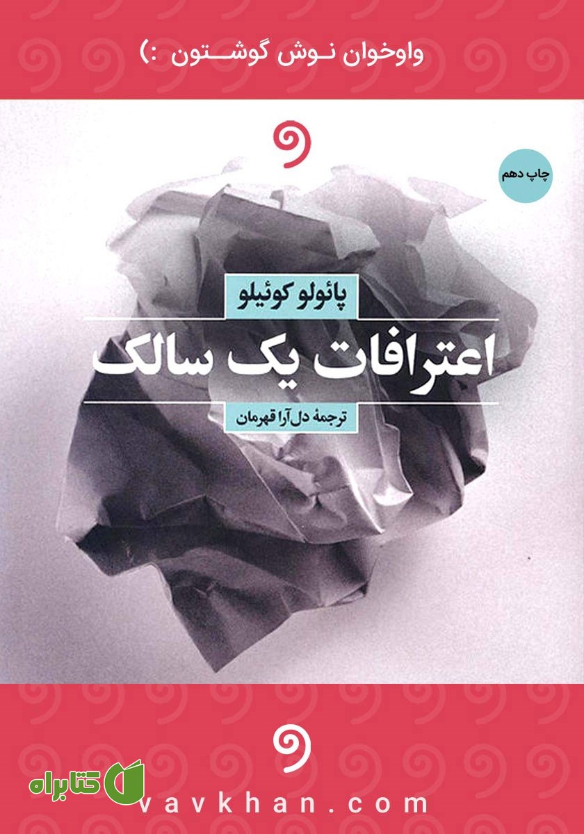 کتاب صوتی اعترافات یک سالک
