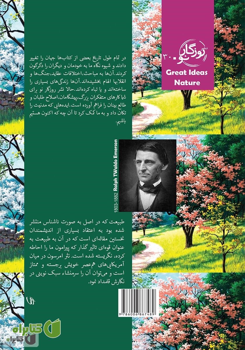 پشت جلد کتاب طبیعت