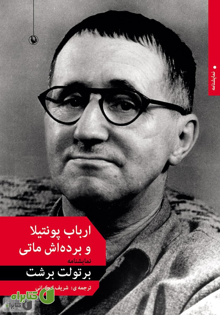 کتاب ارباب پونتیلا و برده‌اش ماتی