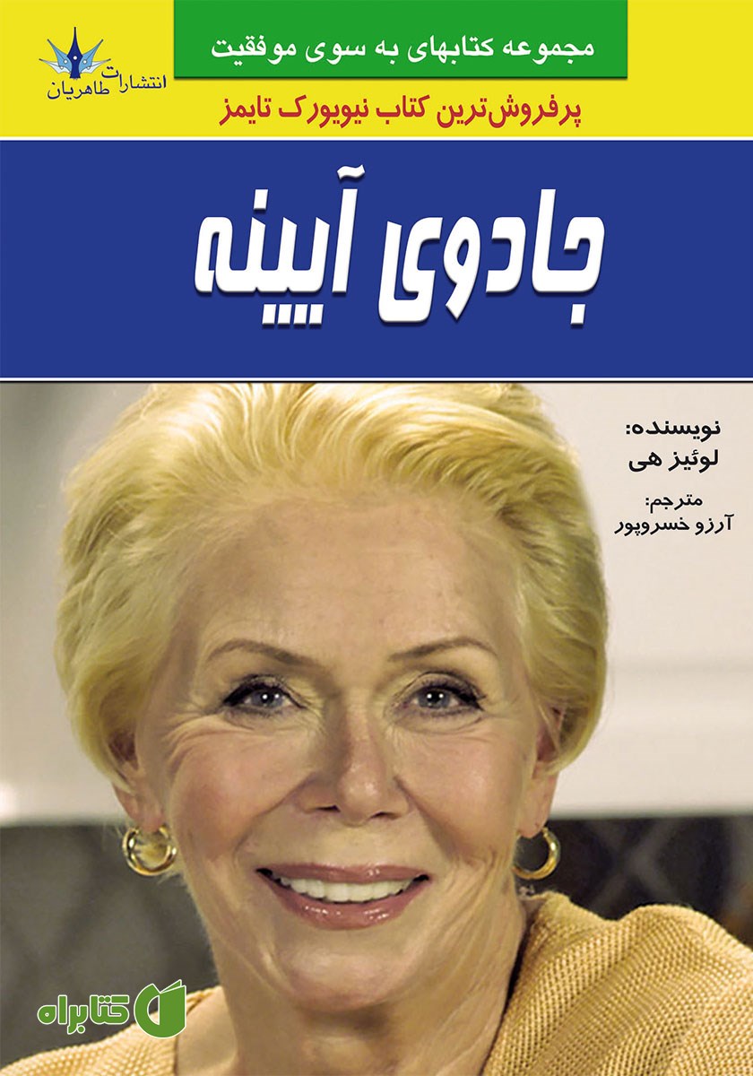 کتاب جادوی آیینه