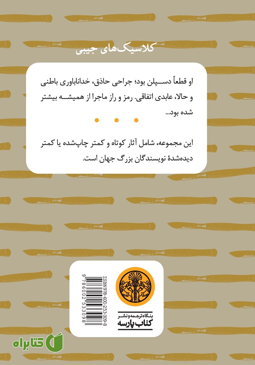پشت جلد کتاب عشای ربانی ملحدان