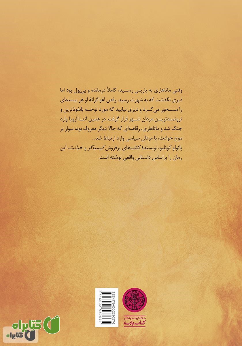 پشت جلد کتاب جاسوس
