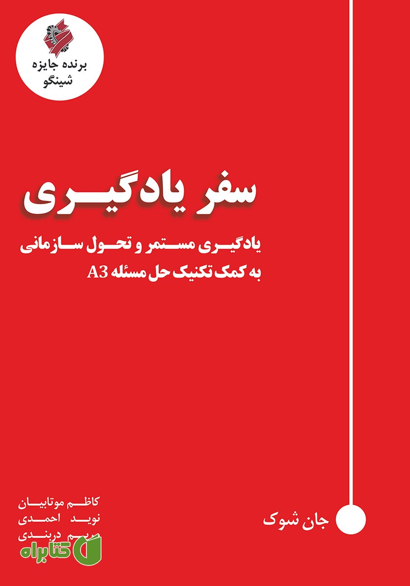کتاب سفر یادگیری