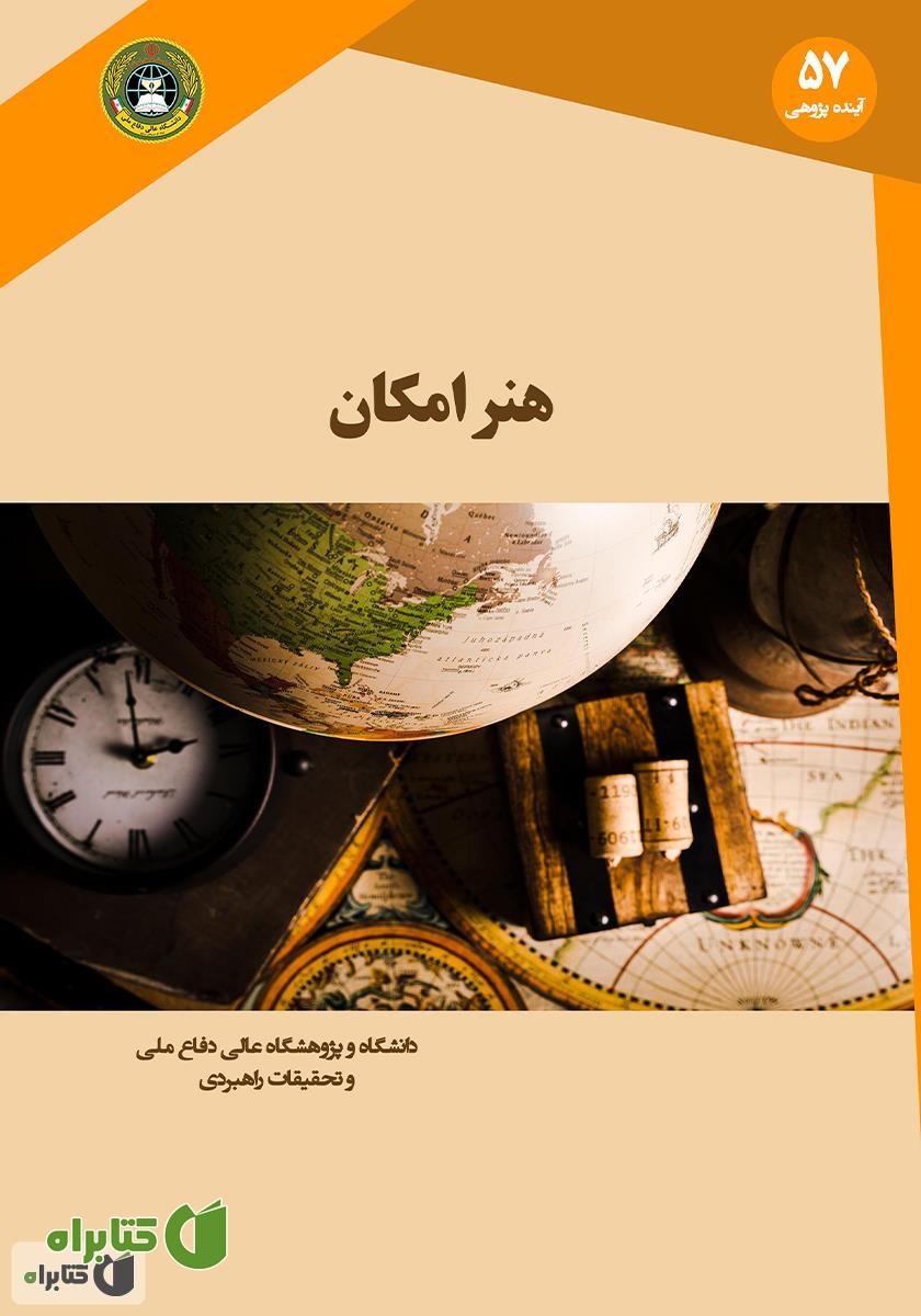 کتاب هنر امکان