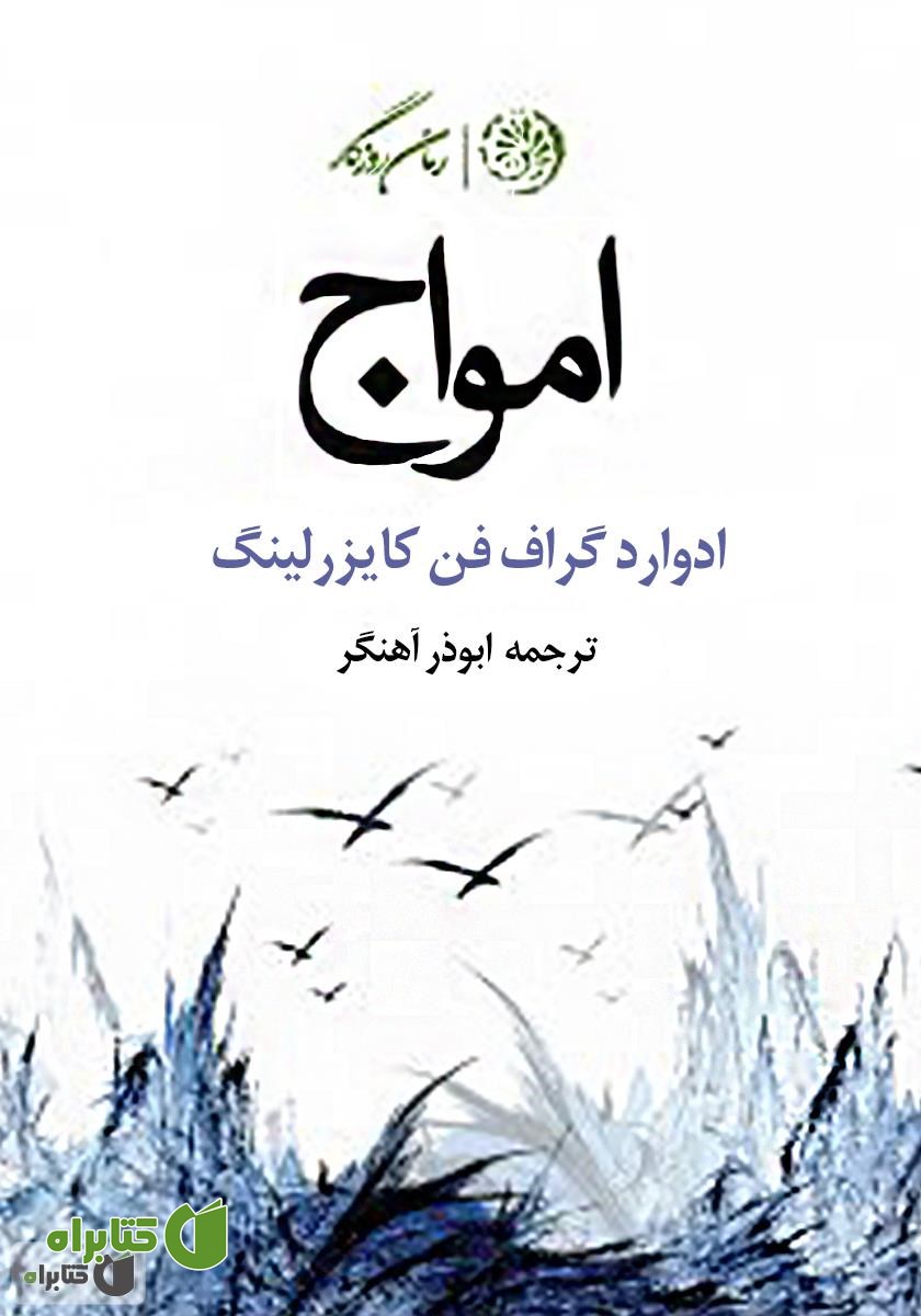 کتاب امواج