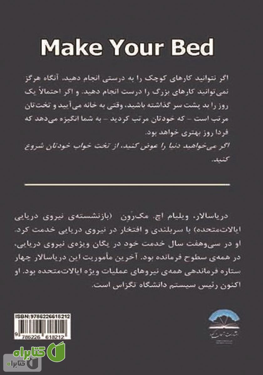 پشت جلد کتاب تختخوابت را مرتب کن