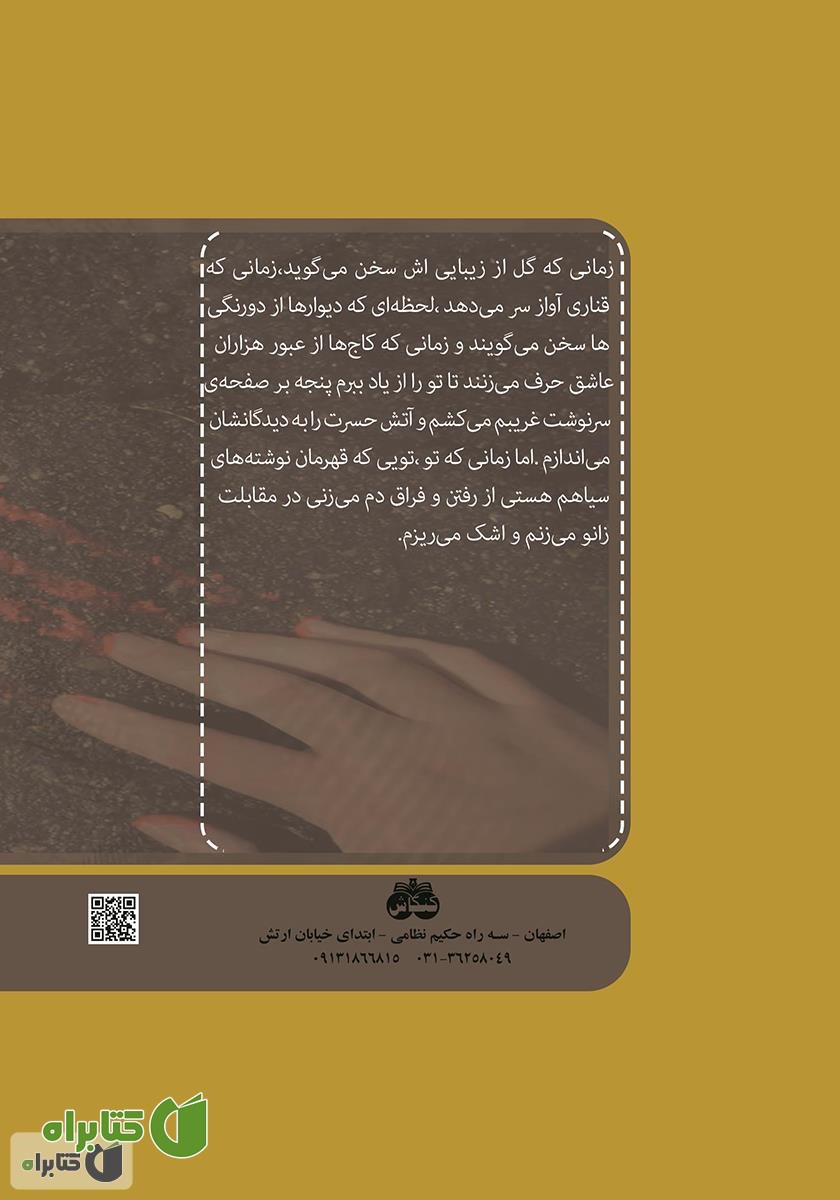 پشت جلد کتاب سرنوشت غریب