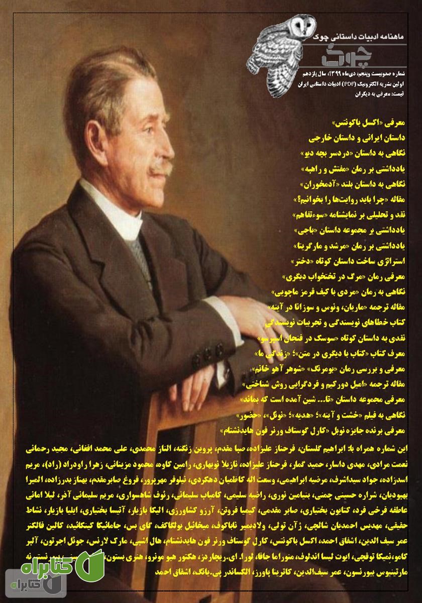 ماهنامه ادبیات داستانی چوک - شماره 125