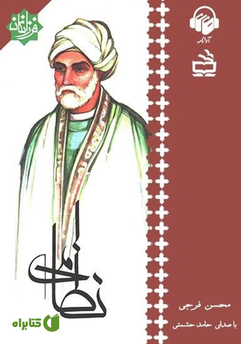 کتاب صوتی نظامی