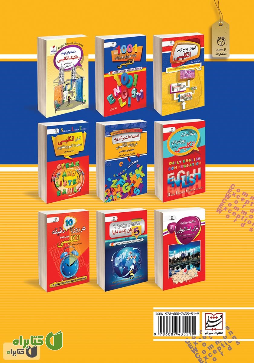 پشت جلد کتاب 504 واژه و اصطلاح روزمره انگلیسی