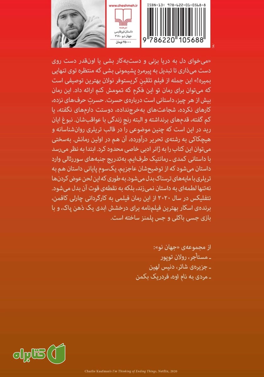 پشت جلد کتاب تو این فکرم که تمومش کنم