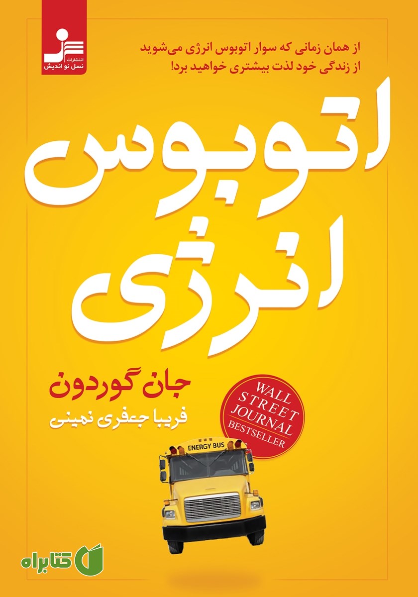کتاب اتوبوس انرژی