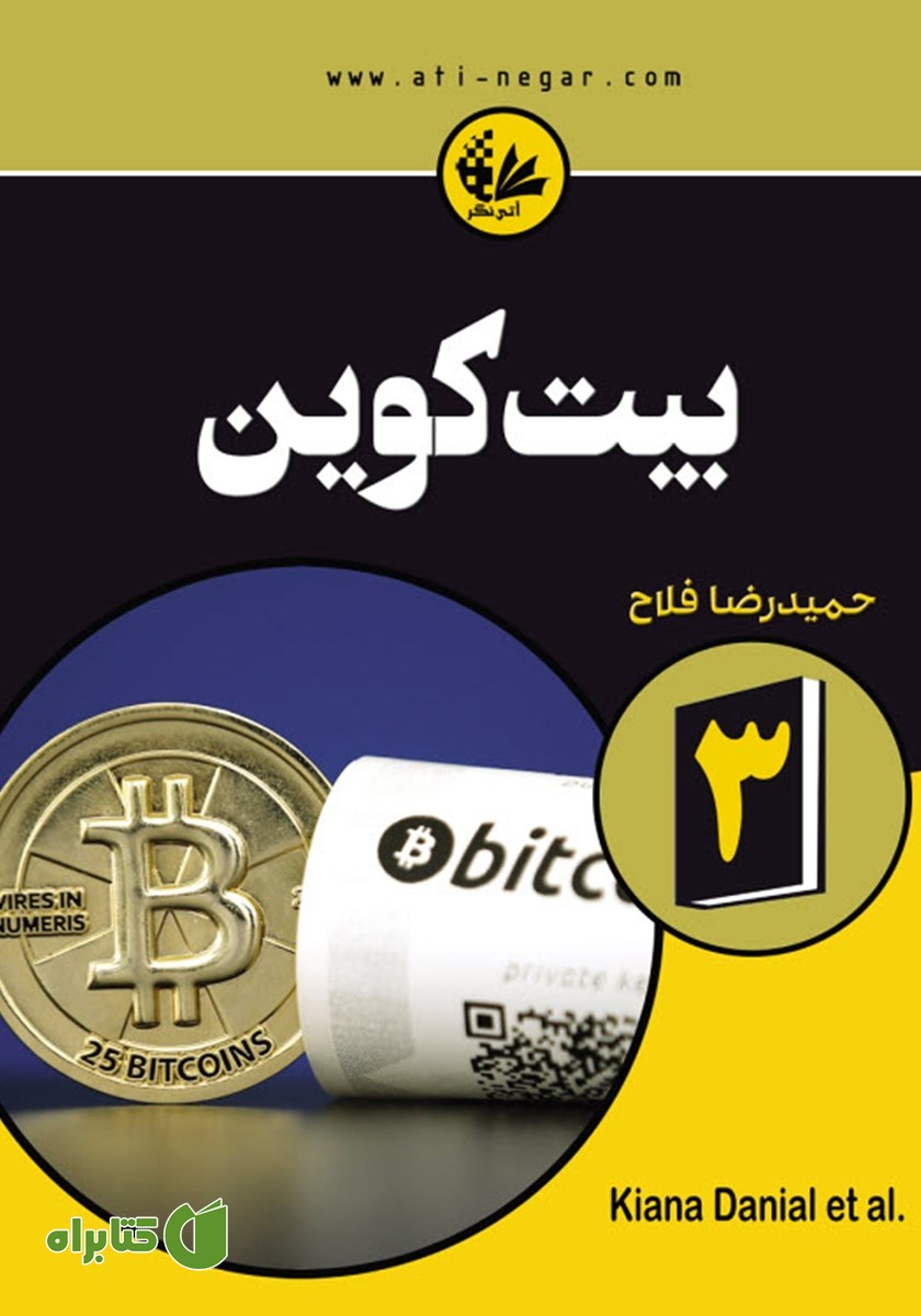کتاب بیت کوین
