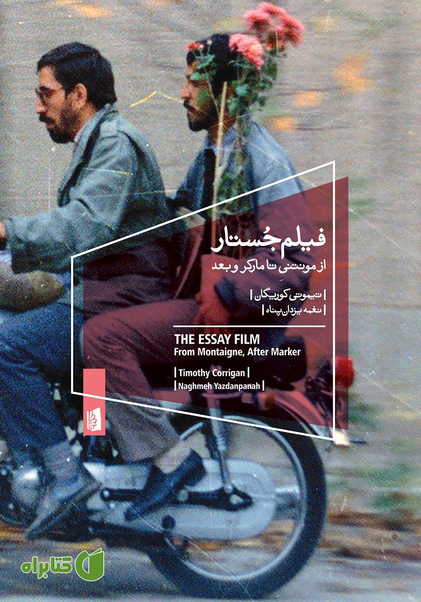 کتاب فیلم جستار
