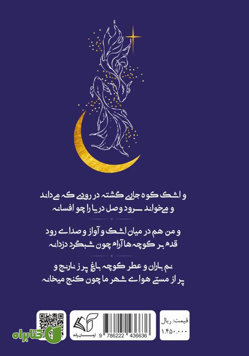 پشت جلد کتاب آبی بی‌نهایت