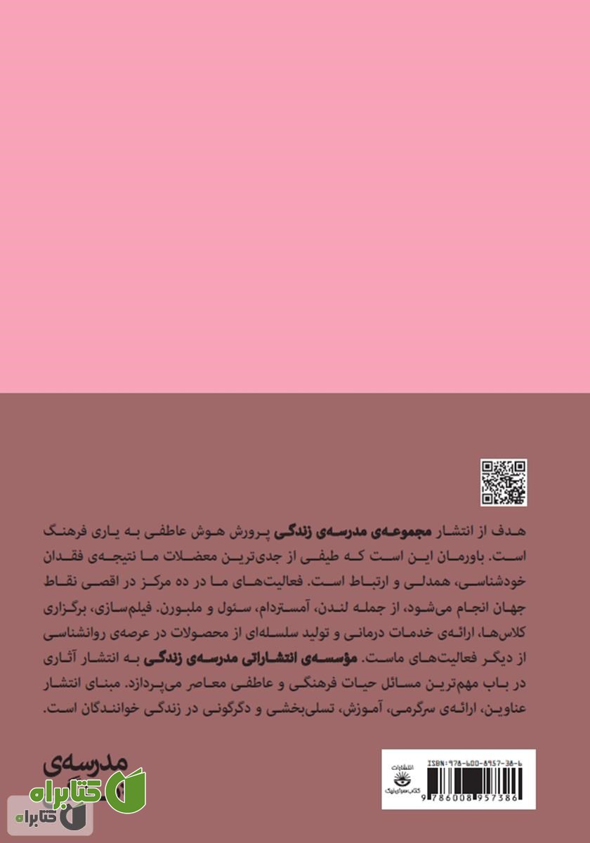 پشت جلد کتاب روان درمانی چیست؟