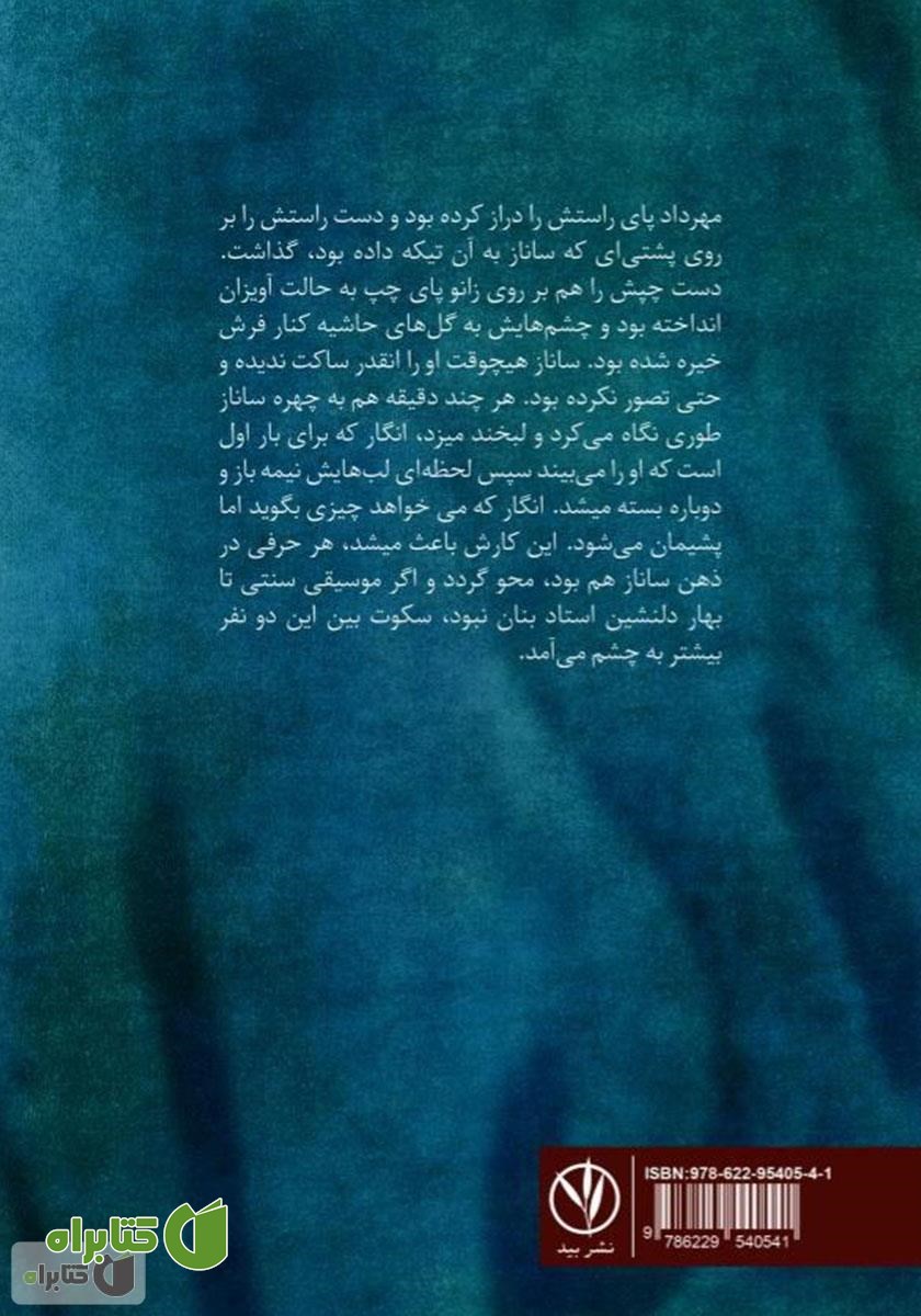 پشت جلد کتاب مقصر