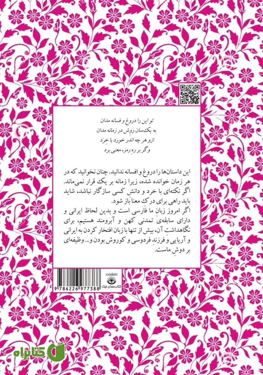 پشت جلد کتاب هفت خان رستم