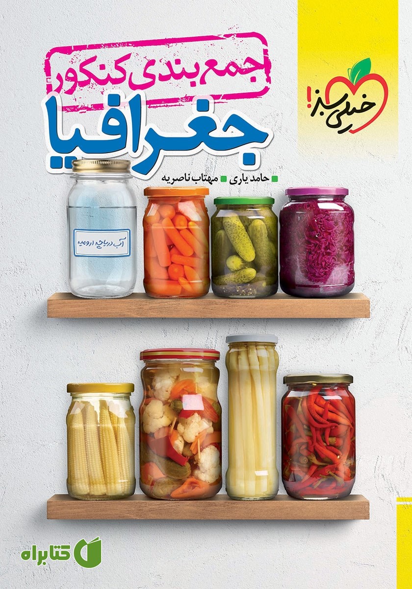 کتاب جمع بندی جغرافیا
